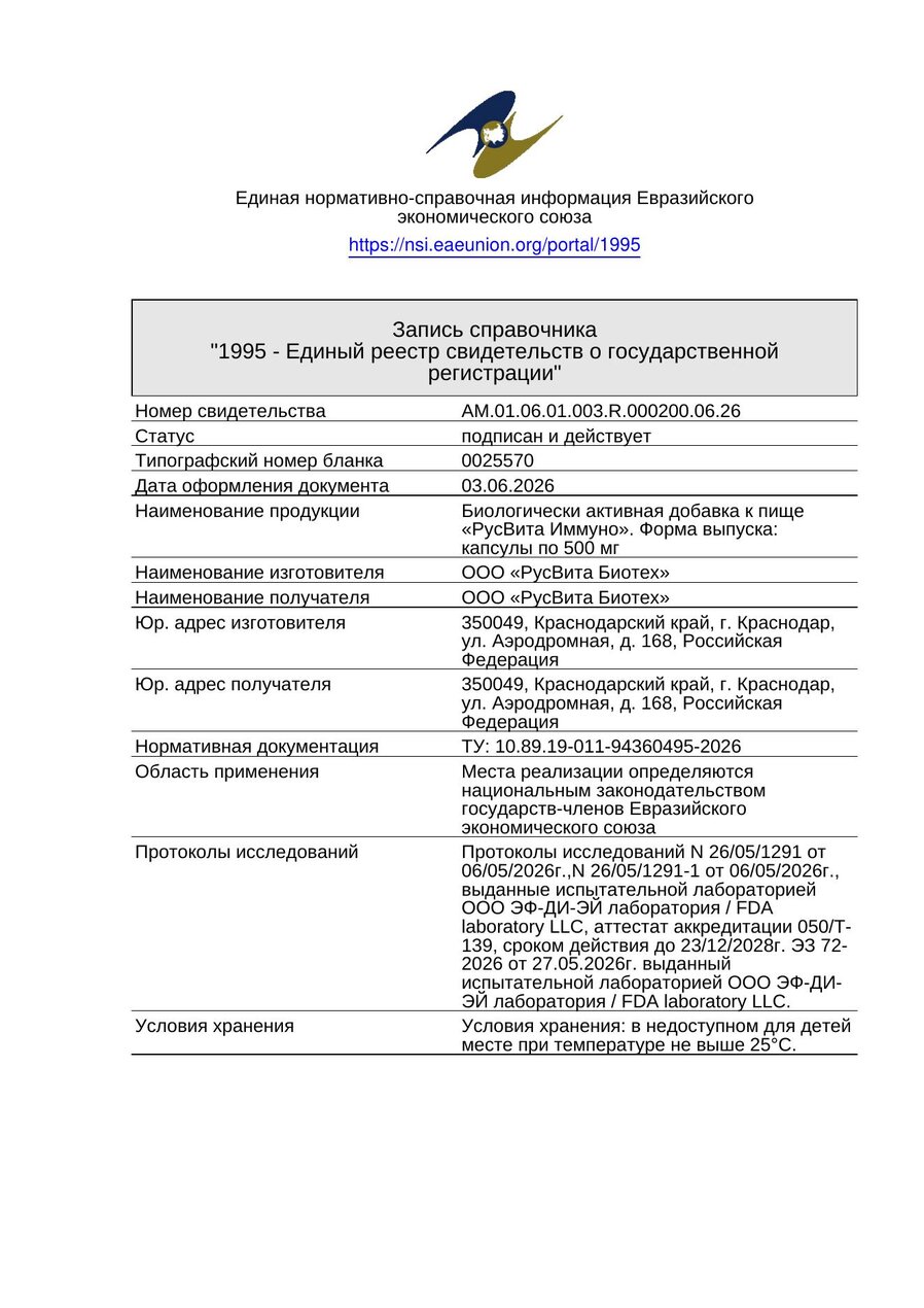 Свидетельство о государственной регистрации БактериФорм